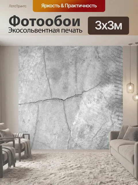 Фотообои Пустая треснувшая серая бетонная текстур