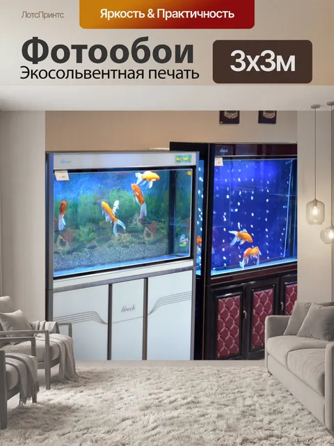 Фотообои Аквариум (с)