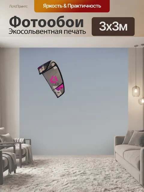 Фотообои Высокий пурпурно-серый морской кайтборд