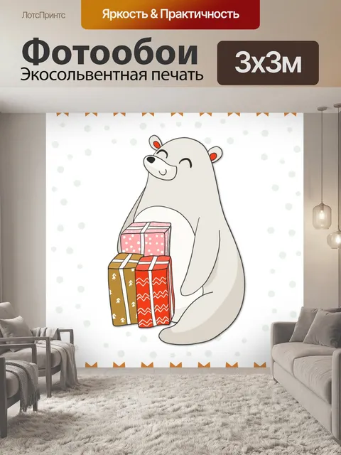 Фотообои Рождественский медведь