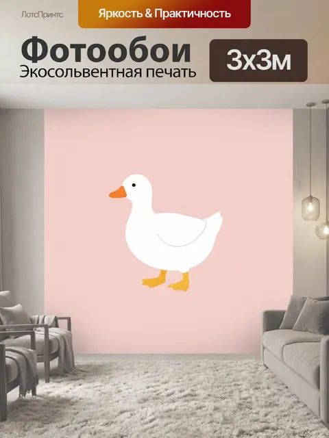 Фотообои Белая утка на розовом фоне