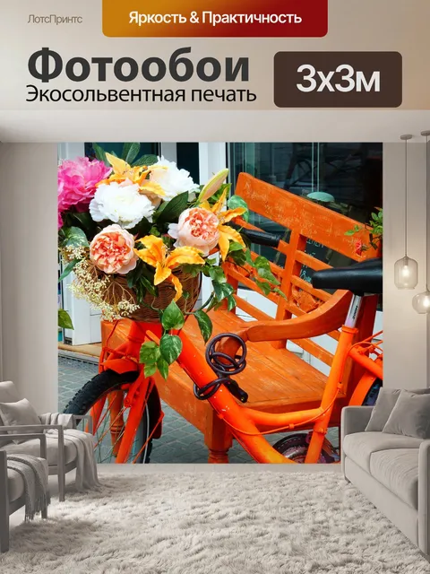 Фотообои Велосипед