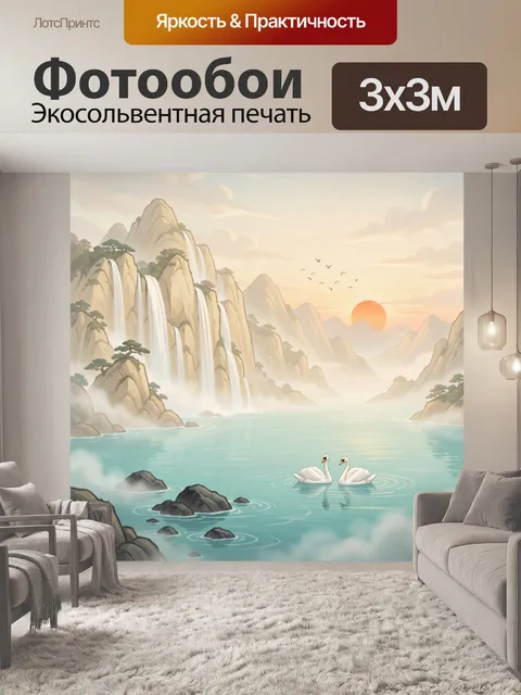 Фотообои Азиатский пейзаж с водопадами