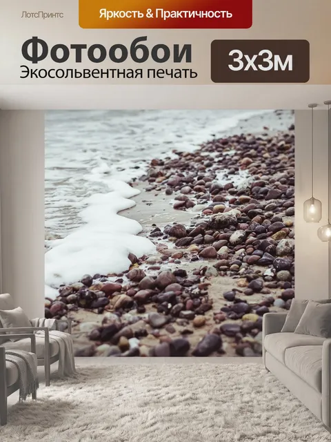 Фотообои Море