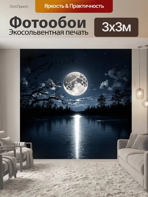 Фотообои в центре композиции - величественная луна
