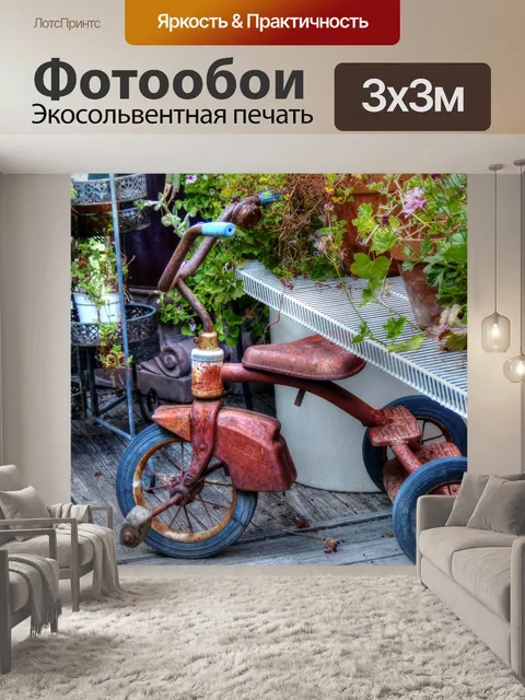 Фотообои Винтажный трицикл