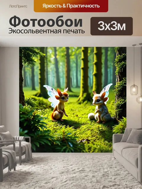Фотообои лес со сказочными существо, прячущимися среди деревьев и кустов
