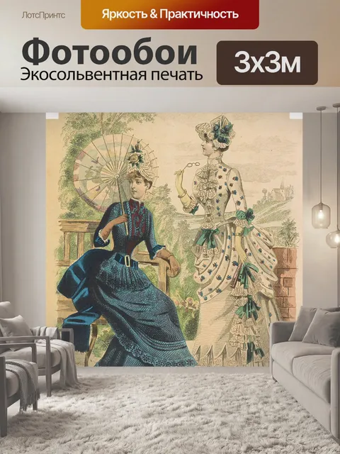 Фотообои Винтаж