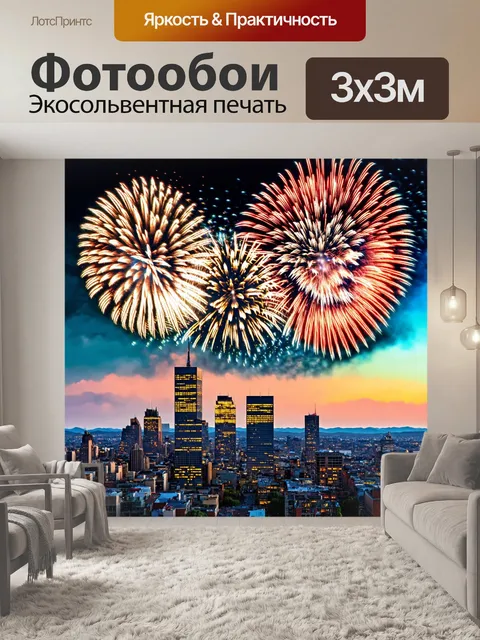 Фотообои город в стиле альберт бирштадт, вечерний фейерверк над городом, атмосфера праздника и веселья