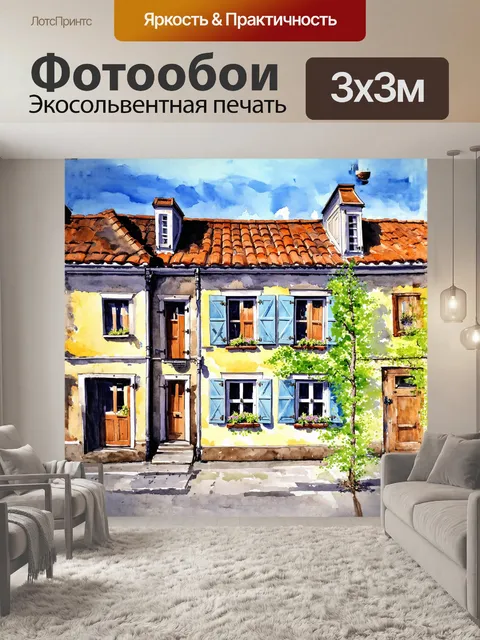 Фотообои кёльн, уютный дом на старой улице с черепичной крышей и деревянными ставнями, нарисованный акварелью в стиле…