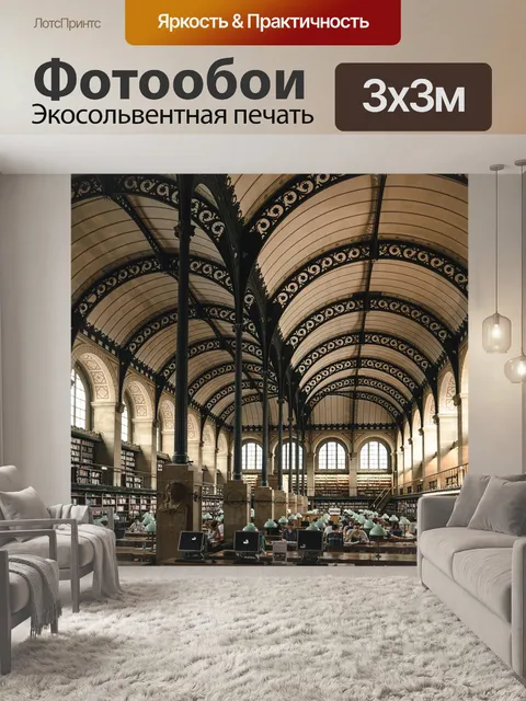 Фотообои Арки