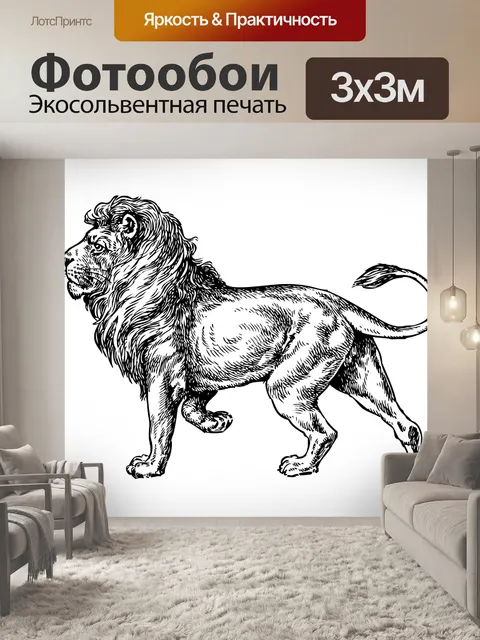 Фотообои Клипарт Лев