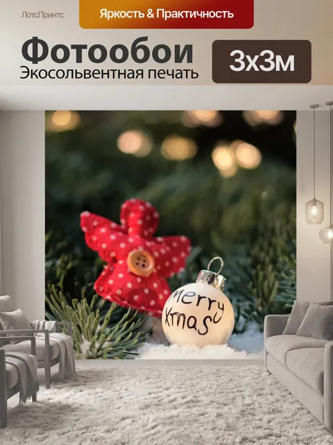 Фотообои Рождество