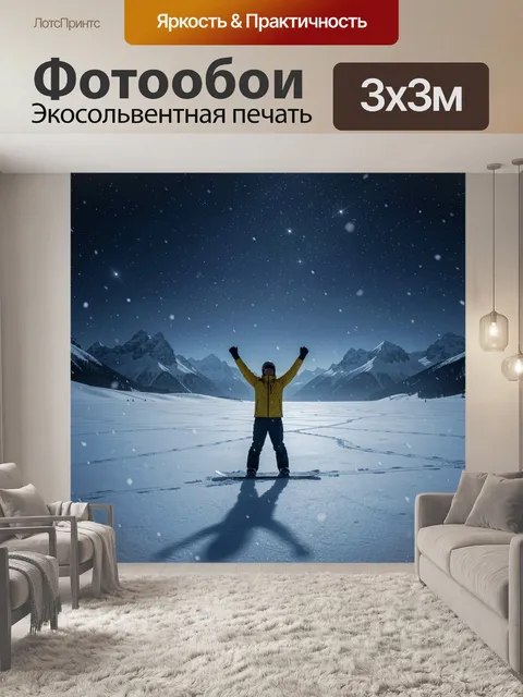 Фотообои Райдер на снежной равнине