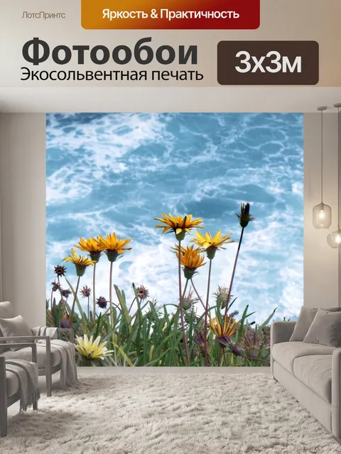 Фотообои Дикие цветы и океан