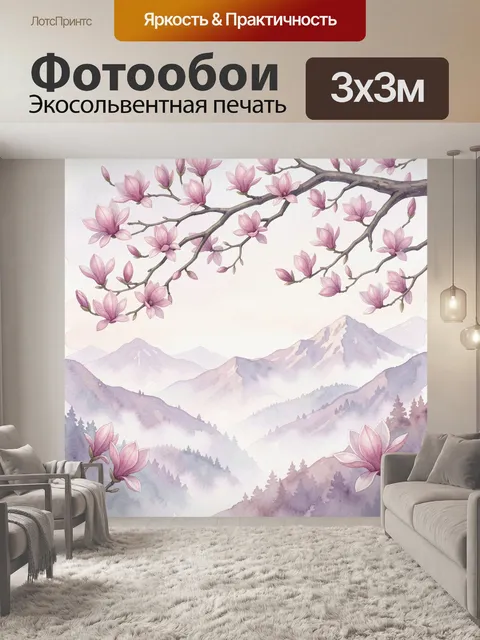 Фотообои Цветущие магнолии и горная дымка