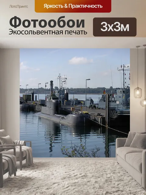 Фотообои Подводные лодки