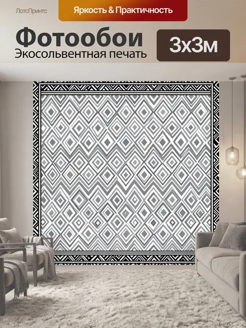Фотообои Геометрия ромбов и зигзагов