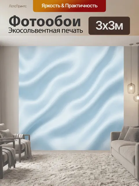 Фотообои Нежные голубые тканевые складки