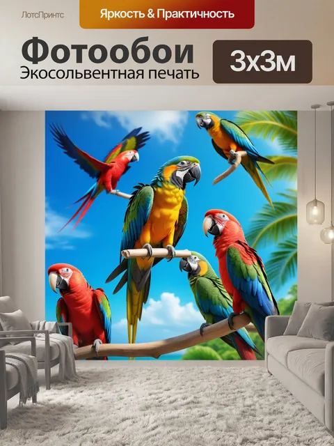 Фотообои небо с разноцветными попугаями на фоне тропиков