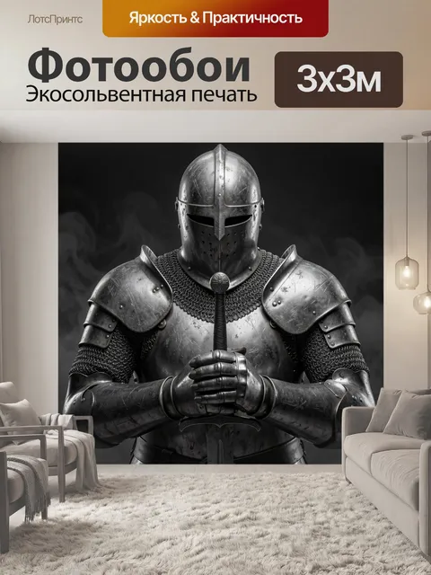 Фотообои Средневековый рыцарь в доспехах