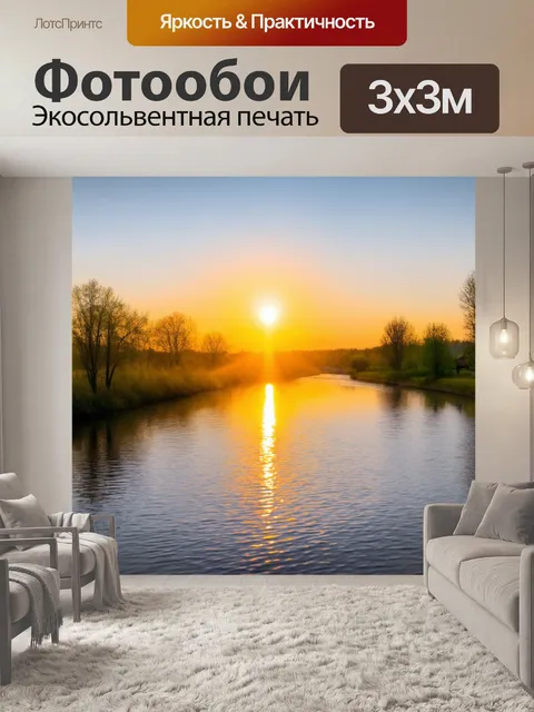 Фотообои рассвет у реки с вибрирующими отражениями света на воде