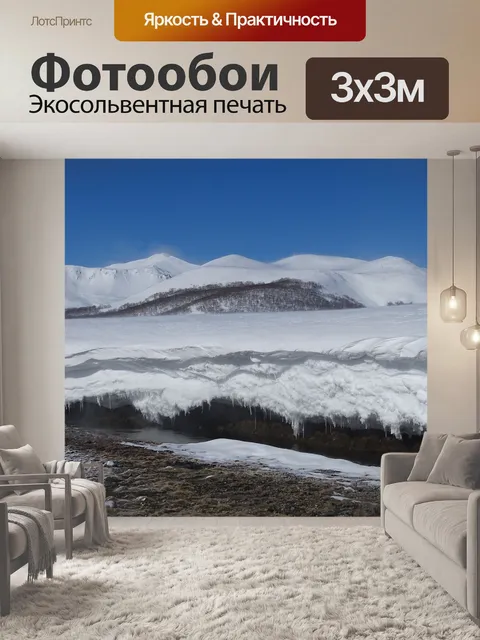 Фотообои Горы