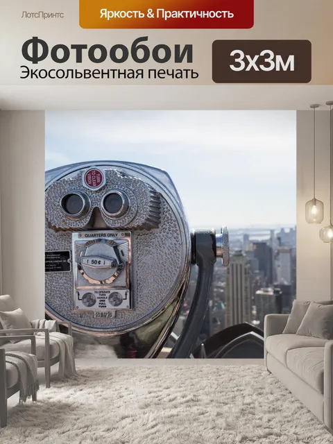 Фотообои Туристические бинокль