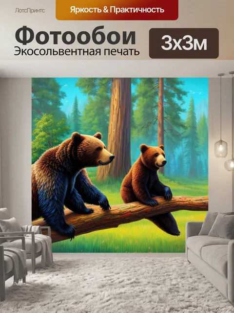 Фотообои с мишками на дереве