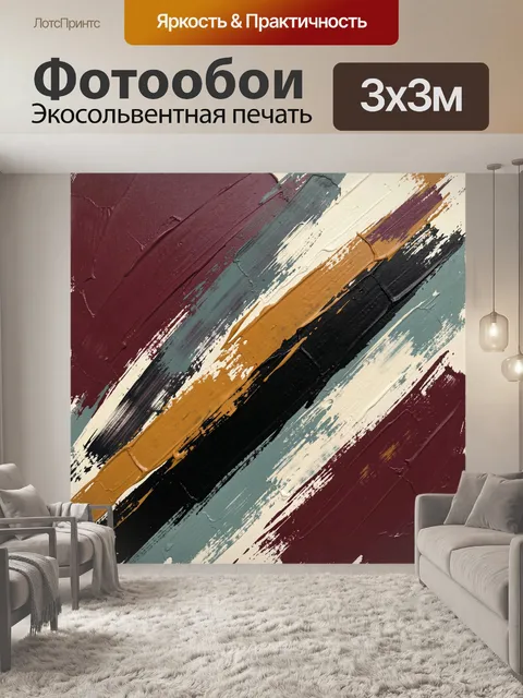 Фотообои Диагональные мазки охры и графита