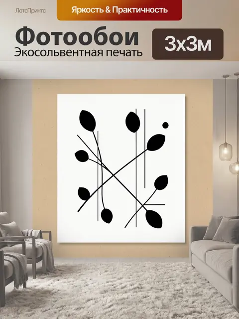 Фотообои Абстрактные черные ветви с листьями