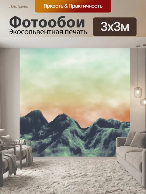 Фотообои Гора Backdrop