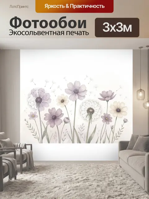 Фотообои Нежные полевые цветы с одуванчиками