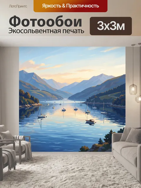 300 × 300 см · Экосольвентная печать