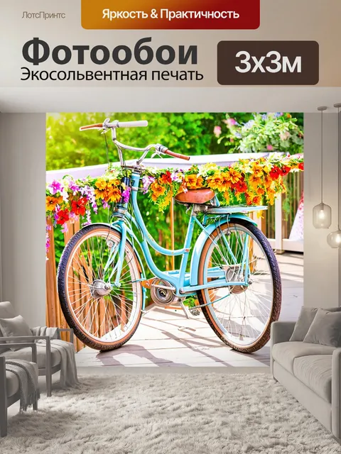 Фотообои велосипед акварель, украшенный гирляндами из цветов, на уютной летней веранде