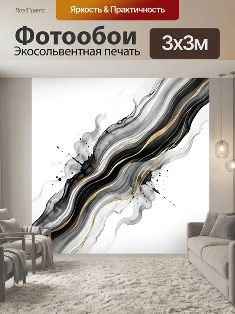 Фотообои Абстрактные черно-золотые волны