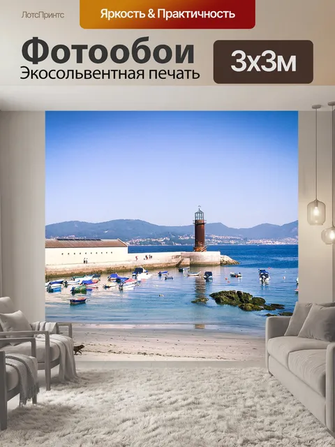 Фотообои Маяк