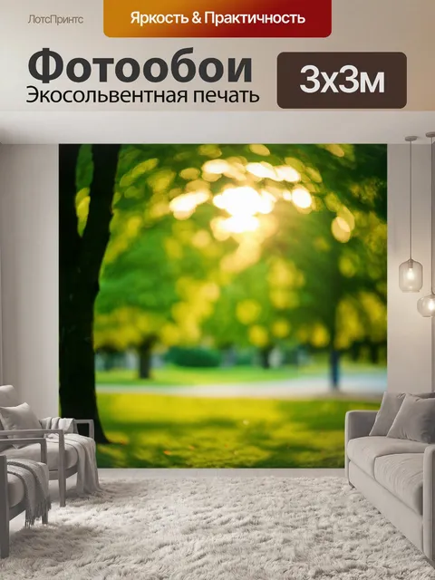 Фотообои зеленые в стиле боке, иллюстрирующие утреннее солнце, пробивающееся сквозь деревья в парке