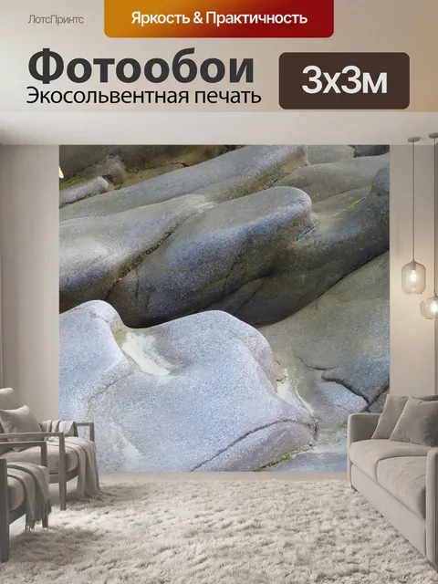 Фотообои Камень