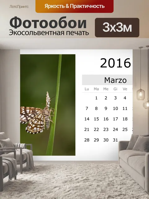 Фотообои Календарь - март 2016 (итальянский)