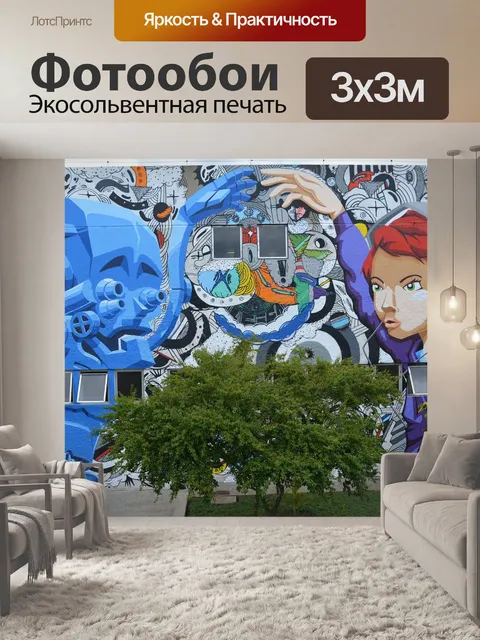 Фотообои Фреска