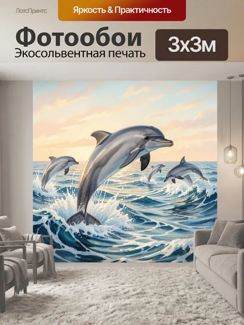 Фотообои Дельфины в океане на закате