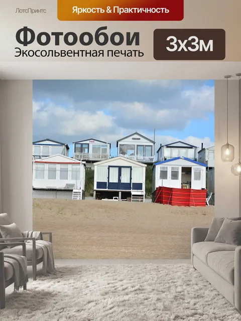Фотообои Дом