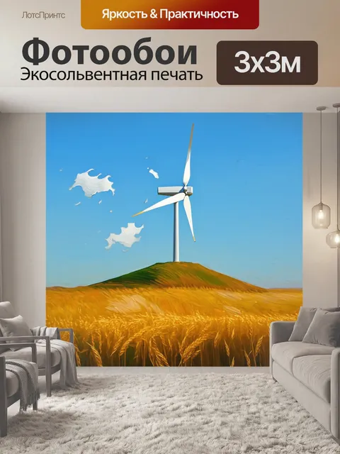 Фотообои ветрогенератор на вершине холма