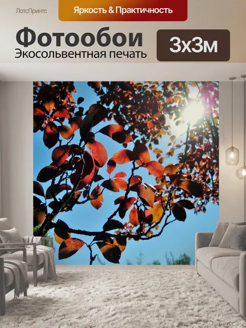 Фотообои светящиеся красные листья