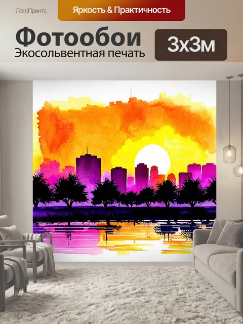 Фотообои город в стиле акварельный пейзаж