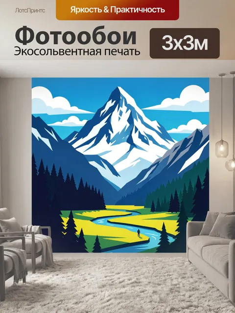 Фотообои Заснеженная вершина и река
