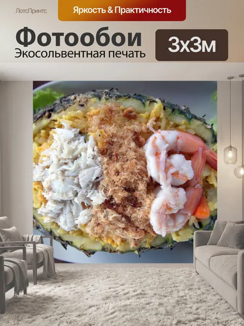 Фотообои Ананас морепродуктов Блюдо