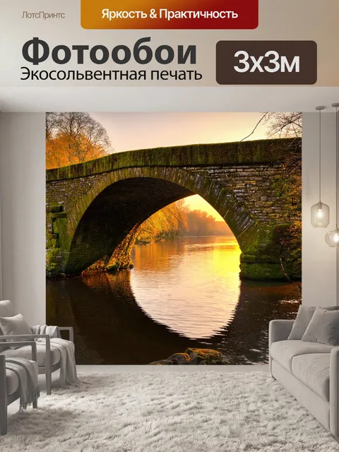 Фотообои кромка старинного каменного моста, поросшего мхом, на фоне живописной реки с отражением заката