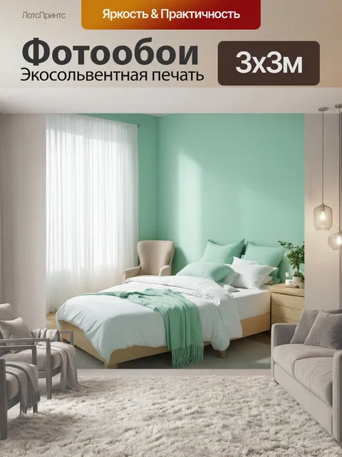 Фотообои мятный цвет